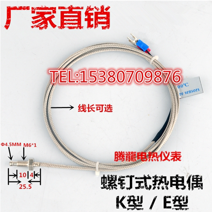 PT100温度传感器 M6螺钉式K/E型热电偶 热电阻 温度感应器感温头