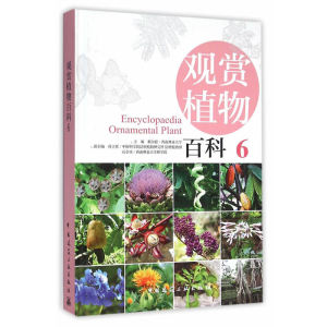 观赏植物百科 6