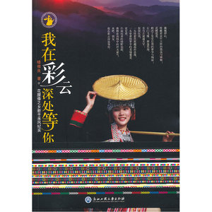 我在彩云深处等你——花腰傣之乡新平采风纪实