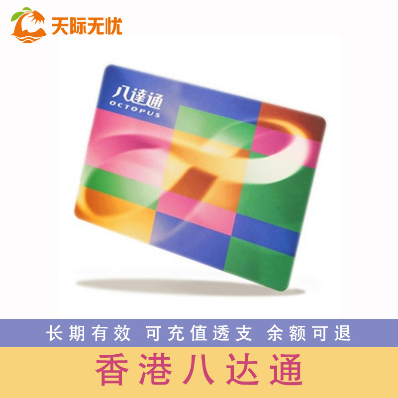 Dm Hong Kong Octopus MTR One card solution Bus Convenience Store currencyin the Holiday Line/Visas send off/Travel services , Bus/Subway/Transport card vouchers  category - from Buy2taobao.com to provide professional Taobao agent buy service