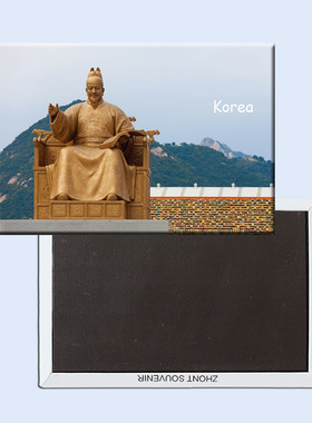 定制 韩国首尔 世宗雕像 纪念品 创意冰箱贴磁贴20782