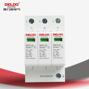385V 防雷世家德力西电涌保护器 防雷器避雷器 20K 浪涌 DZ47Y