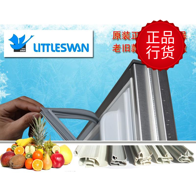 小天鹅冰箱门封条 磁条 橡胶密封垫圈 磁性胶条 BCD系列 原装正品