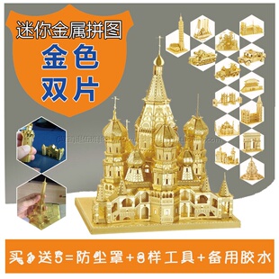 3D立体金属组装拼图拼装玩具手工DIY建筑模型凯旋门大本钟台北101
