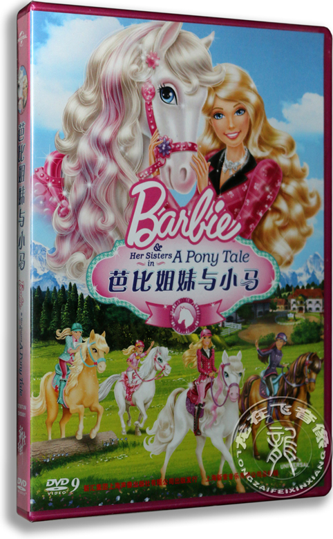 正版 Barbie芭比姐妹与小马dvd 赛马记 盒装D9 芭比新电影 国语