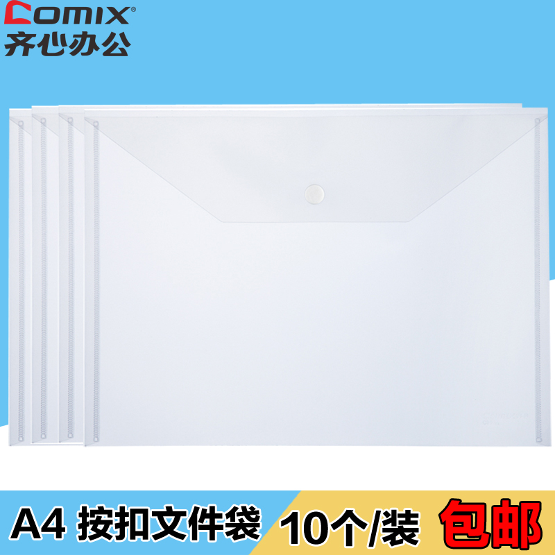 齐心防反光按扣文件袋