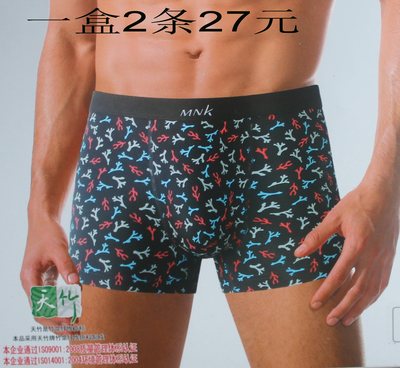 2条男士竹纤维透气平角内裤