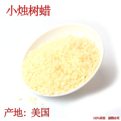 DIY原料 高级 制作唇膏原材料 堪地里蜡 小烛树蜡 10g 美国产