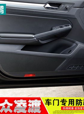 专用于大众凌渡碳纤车门防踢膜 凌渡犀牛皮保护膜防踢垫 凌渡改装