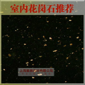 【黑金沙】加工花岗石材室内外墙地面楼梯踏步洗脸台盆厨房台面等