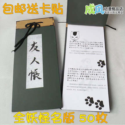 全妖怪名夏目友人帐 笔记本cos猫老师本小子珍藏版周边同学录