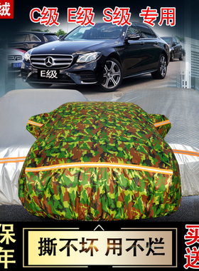 奔驰C180C200L C260E260E300L E320 S320L S400L防晒防雨车衣车罩