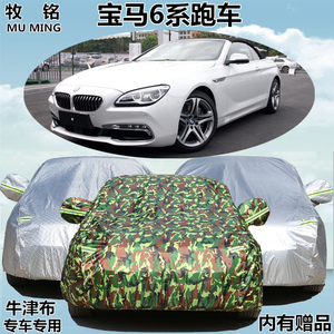 宝马6系640i650i专用车衣加厚防晒软顶敞篷跑车罩外罩子防雨车套