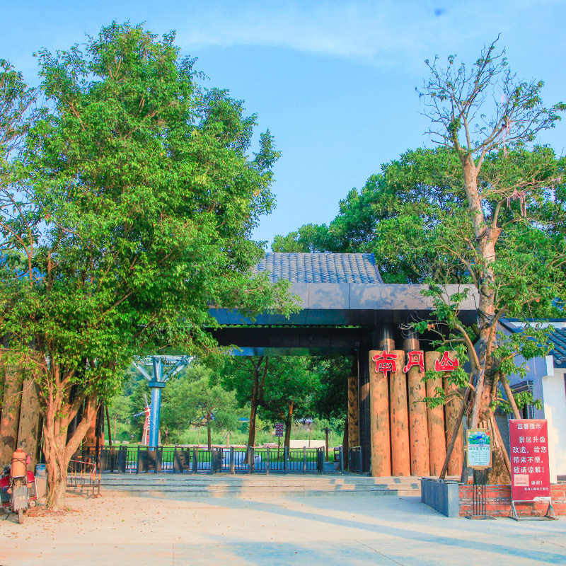 [南丹山森林王国-大门票 b套票]佛山南丹山 含游乐项目等