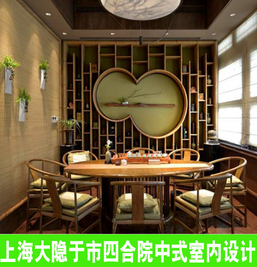 上海大隐于市四合院中式室内设计设计素材/源文件