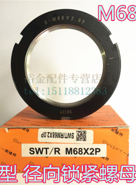 思维福特R型径向锁紧防松螺母帽M68*2p/1.5P精密丝杠轴承自锁止动