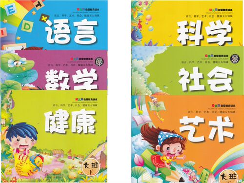 正版包邮 6本/套 大班下册