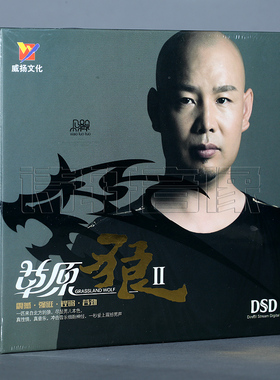震撼男声 小骆驼 草原狼2 DSD 1CD