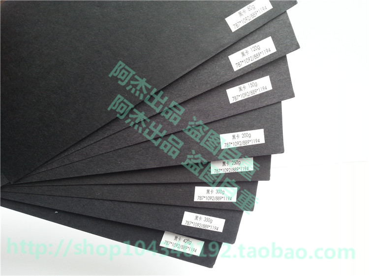 全开黑卡纸/大张黑色卡纸厚薄/绘图纸/手工纸 高光纸787*1092MM长