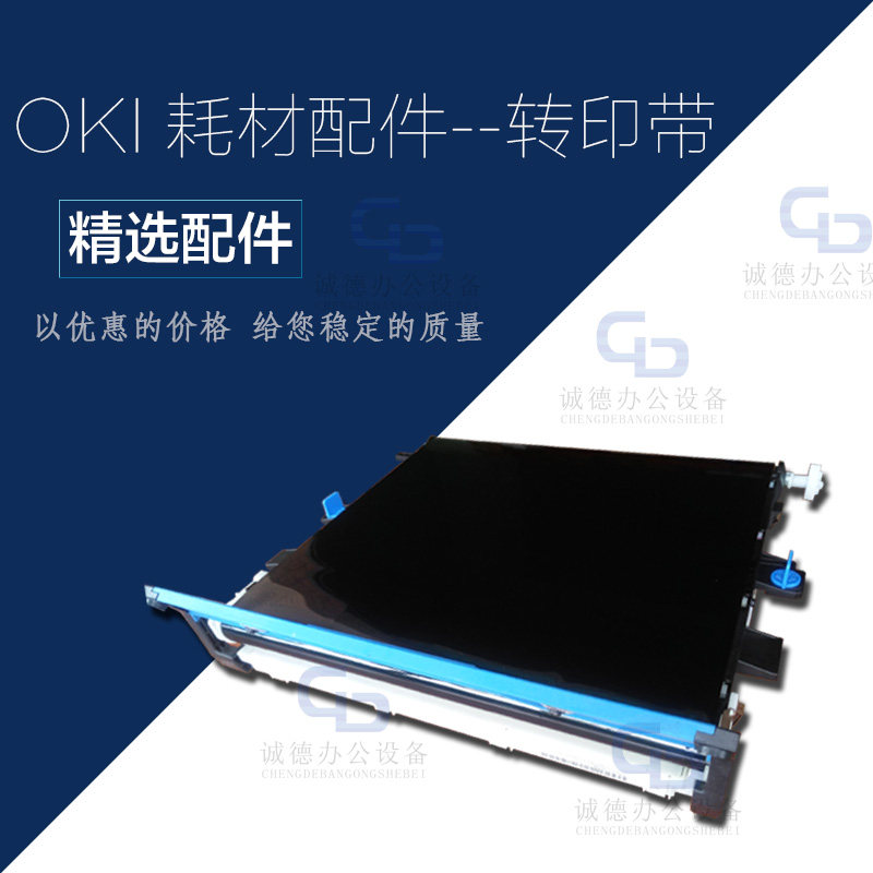 OKI C8600  mc860。理光c710 711 720 721拆机转印带 转印皮带
