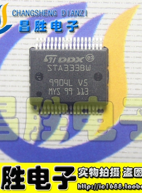 【昌胜电子】全新原装 STW333BW STA3338W STA333ML 液晶功放芯片