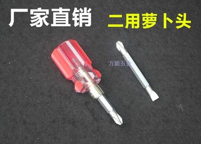 萝卜头 螺丝刀 梅花 十字 一字 两用螺丝刀 迷你磁性 6*35MM 214