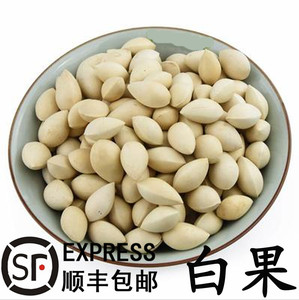 优质中药材白果 银杏子 公孙树子 有壳白果500克满23元包邮