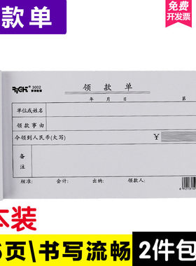 批发莱特领款单领款35k5本装凭证