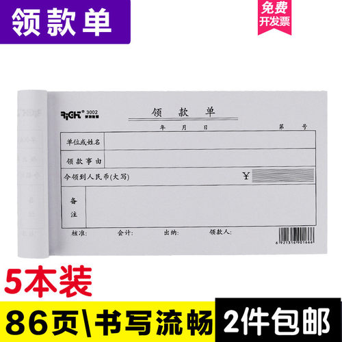 批发莱特领款单领款35k5本装凭证