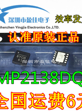 MP2138DQT  全新原装正品 MP2138 印字：6YCB QFN MPS