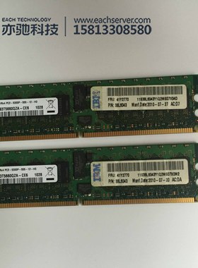 IBM,41Y2768,8G(2X4G),PC2-5300P,X3850M2,X3950M2专用原装