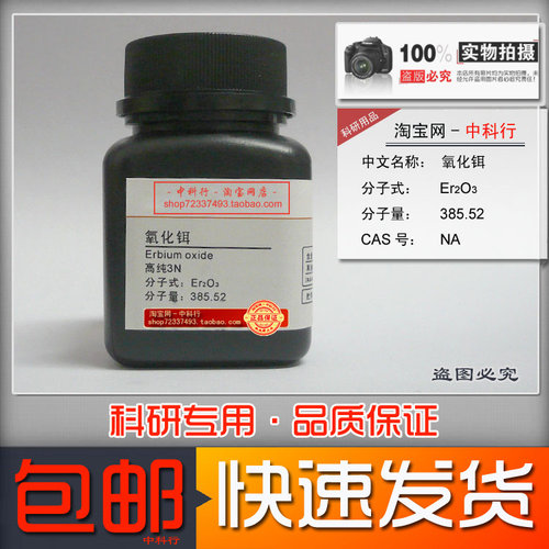 氧化铒高纯化学试剂新批次