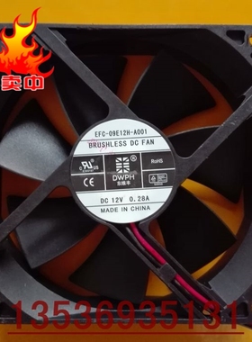 efc-09e12h-a001原装DWPH东维丰 DC12V 0.28A 双滚珠风扇