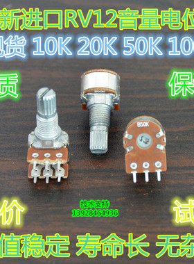 RV12 ALPHA 翼盟 桥田 松藤 音响功放音量 碳膜电位器 B100K B50K