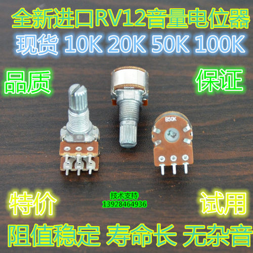 RV12 ALPHA 翼盟 桥田 松藤 音响功放音量 碳膜电位器 B100K B50K