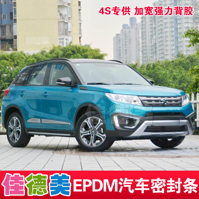 铃木维特拉专用全车汽车密封条 车门隔音防尘防水 强力加宽背胶
