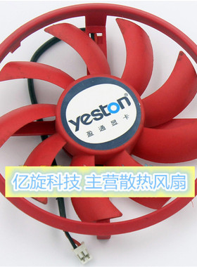 盈通(yeston)GT740/R6770-1024GD5 经典版 显卡风扇 ND-9015M12B