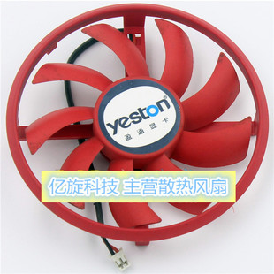 版 R6770 GT740 显卡风扇 1024GD5 yeston 盈通 经典 9015M12B