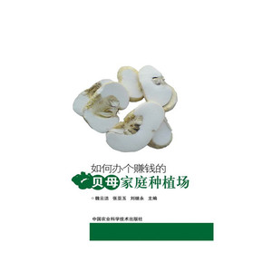 如何办个赚钱的贝母家庭种植场