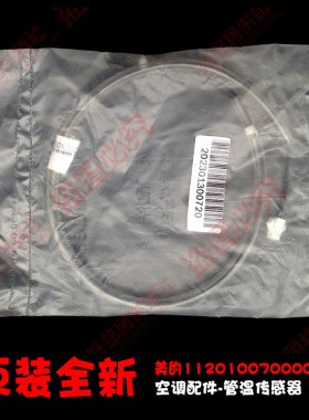 原装美的空调配件室温度传感器KFR-26GW/BP2DN1Y-HB403(A3/LC(A3