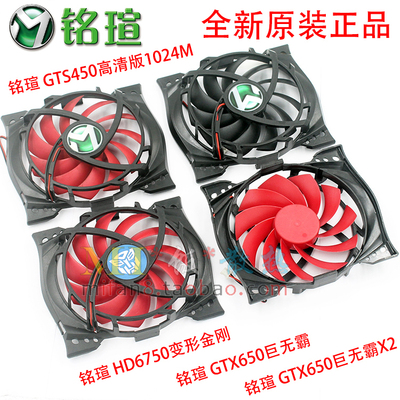 铭瑄6750gts450显卡散热风扇