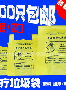 15L 50L 100L 120L医疗废物垃圾桶配套垃圾袋/黄色医疗垃圾袋
