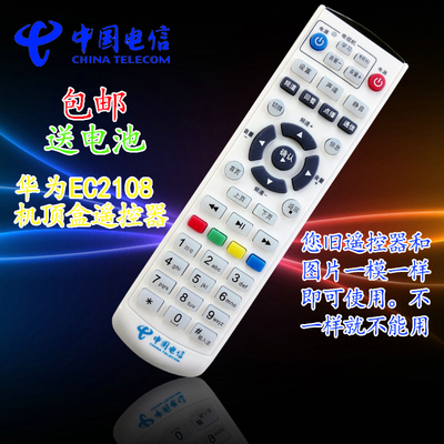 适用于 华为机顶盒遥控器  IPTV电信机顶盒遥控器 EC1308 EC2108
