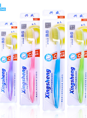兴盛牙刷808A软毛招牌款超细超软刷毛美白牙齿清洁牙缝防牙龈出血