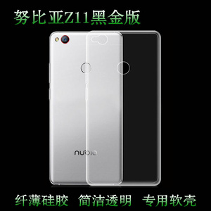 适用于努比亚Z11黑金版手机后盖保护套z11标准版隐形硅胶壳Nubia z11至尊版防刮后套高清壳Z11白金版透明壳薄