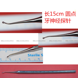 牙科材料口腔器械技工工具圆头圆点牙科神经探针牙神经线探测器