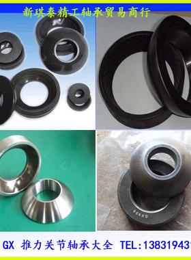 推力关节轴承GX10S GX12S GX15S GX17S GX20S GX25S GX30S