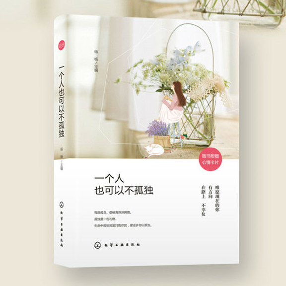 【正版包郵】壹個人也可以不孤獨(附心情卡片)楊楊著 青春文學故事集 治愈系情感美文 成長感悟 心靈勵志暢銷書在類目 書籍/雜誌/報紙, 文學, 現代/當代文學中 - 來自Buy2taobao.com提供專業的淘寶代購服務