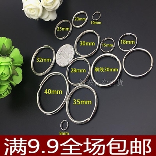 包邮 满9.9元 工厂仓库钥匙大圈钢丝小环配件蚊灯窗帘挂钩钥匙圈