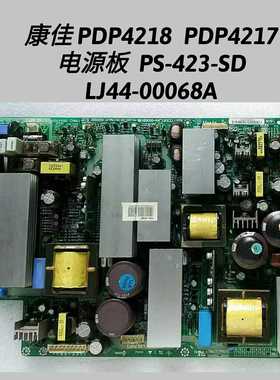 康佳   PDP4218  PDP4217  电源板  LJ44-00068A S42SD-YD05